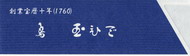 玉ひで